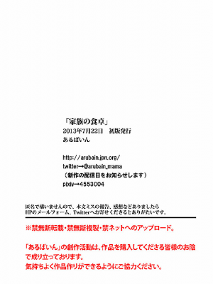 [あるばいん] 家族の食卓 [機翻潤飾]_047
