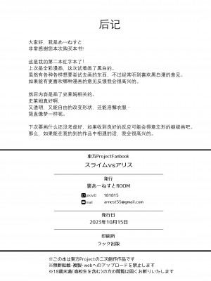 [あーねすとROOM (あーねすと)] スライムvsアリス (東方Project) [中国翻訳] [DL版]_17