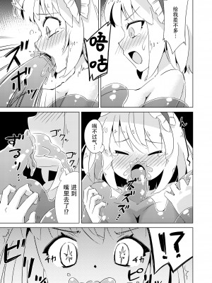 [あーねすとROOM (あーねすと)] スライムvsアリス (東方Project) [中国翻訳] [DL版]_06