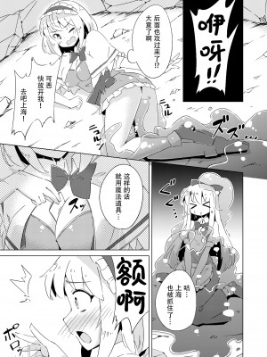 [あーねすとROOM (あーねすと)] スライムvsアリス (東方Project) [中国翻訳] [DL版]_04