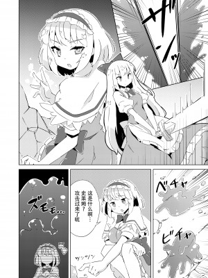 [あーねすとROOM (あーねすと)] スライムvsアリス (東方Project) [中国翻訳] [DL版]_03