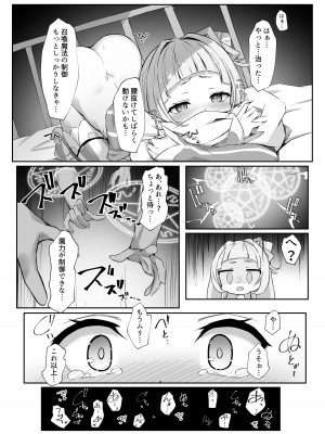 [らりるれろわをん (るるろりり)] シオンちゃんのえっちな魔法 (紫咲シオン) [DL版]_20