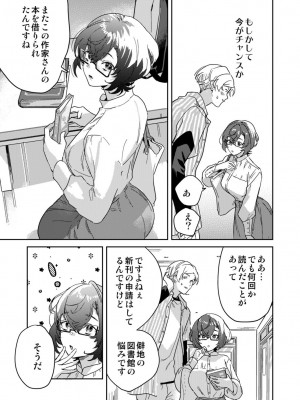 [井上をんあ] 図書館お姉さんの潤い素肌～カノジョじゃないのに奥までトロトロ溺愛SEX～ [DL版]_055
