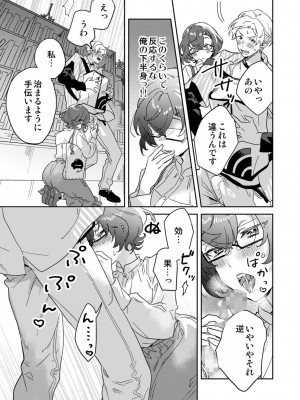 [井上をんあ] 図書館お姉さんの潤い素肌～カノジョじゃないのに奥までトロトロ溺愛SEX～ [DL版]_059
