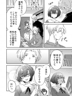 [井上をんあ] 図書館お姉さんの潤い素肌～カノジョじゃないのに奥までトロトロ溺愛SEX～ [DL版]_078