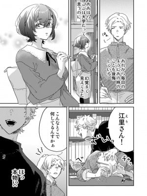 [井上をんあ] 図書館お姉さんの潤い素肌～カノジョじゃないのに奥までトロトロ溺愛SEX～ [DL版]_077