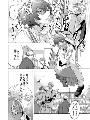[井上をんあ] 図書館お姉さんの潤い素肌～カノジョじゃないのに奥までトロトロ溺愛SEX～ [DL版]_062