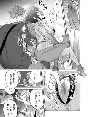 [井上をんあ] 図書館お姉さんの潤い素肌～カノジョじゃないのに奥までトロトロ溺愛SEX～ [DL版]_037