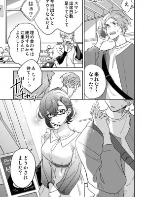 [井上をんあ] 図書館お姉さんの潤い素肌～カノジョじゃないのに奥までトロトロ溺愛SEX～ [DL版]_027