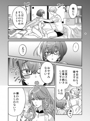 [井上をんあ] 図書館お姉さんの潤い素肌～カノジョじゃないのに奥までトロトロ溺愛SEX～ [DL版]_124