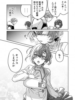[井上をんあ] 図書館お姉さんの潤い素肌～カノジョじゃないのに奥までトロトロ溺愛SEX～ [DL版]_007
