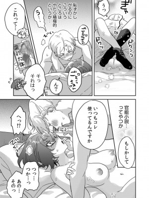 [井上をんあ] 図書館お姉さんの潤い素肌～カノジョじゃないのに奥までトロトロ溺愛SEX～ [DL版]_115