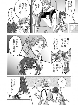 [井上をんあ] 図書館お姉さんの潤い素肌～カノジョじゃないのに奥までトロトロ溺愛SEX～ [DL版]_006