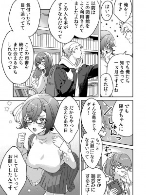 [井上をんあ] 図書館お姉さんの潤い素肌～カノジョじゃないのに奥までトロトロ溺愛SEX～ [DL版]_107