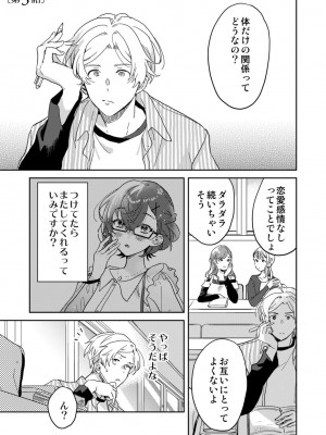 [井上をんあ] 図書館お姉さんの潤い素肌～カノジョじゃないのに奥までトロトロ溺愛SEX～ [DL版]_051