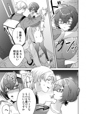 [井上をんあ] 図書館お姉さんの潤い素肌～カノジョじゃないのに奥までトロトロ溺愛SEX～ [DL版]_085