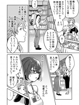 [井上をんあ] 図書館お姉さんの潤い素肌～カノジョじゃないのに奥までトロトロ溺愛SEX～ [DL版]_004