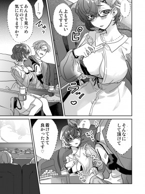 [井上をんあ] 図書館お姉さんの潤い素肌～カノジョじゃないのに奥までトロトロ溺愛SEX～ [DL版]_033