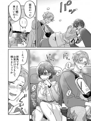 [井上をんあ] 図書館お姉さんの潤い素肌～カノジョじゃないのに奥までトロトロ溺愛SEX～ [DL版]_040