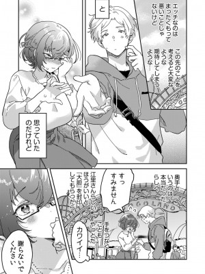 [井上をんあ] 図書館お姉さんの潤い素肌～カノジョじゃないのに奥までトロトロ溺愛SEX～ [DL版]_121