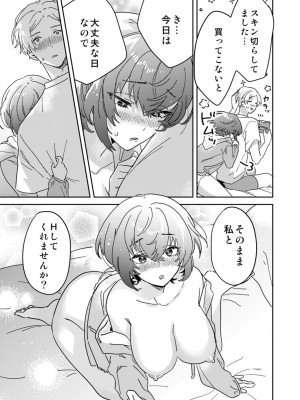 [井上をんあ] 図書館お姉さんの潤い素肌～カノジョじゃないのに奥までトロトロ溺愛SEX～ [DL版]_139