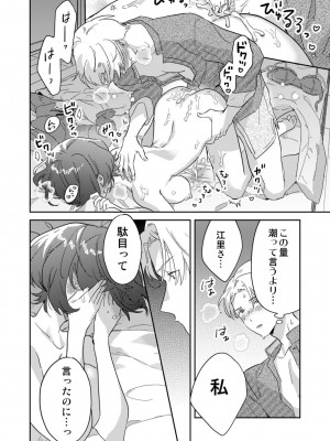 [井上をんあ] 図書館お姉さんの潤い素肌～カノジョじゃないのに奥までトロトロ溺愛SEX～ [DL版]_096
