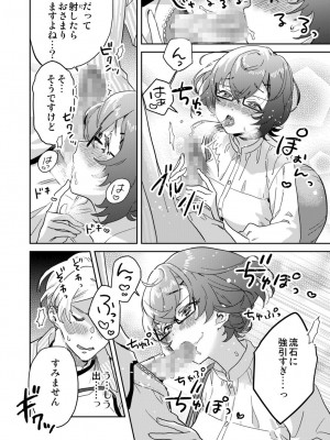 [井上をんあ] 図書館お姉さんの潤い素肌～カノジョじゃないのに奥までトロトロ溺愛SEX～ [DL版]_060