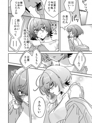 [井上をんあ] 図書館お姉さんの潤い素肌～カノジョじゃないのに奥までトロトロ溺愛SEX～ [DL版]_130