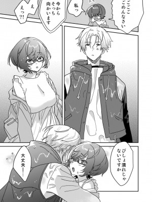 [井上をんあ] 図書館お姉さんの潤い素肌～カノジョじゃないのに奥までトロトロ溺愛SEX～ [DL版]_131