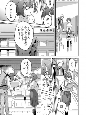 [井上をんあ] 図書館お姉さんの潤い素肌～カノジョじゃないのに奥までトロトロ溺愛SEX～ [DL版]_105