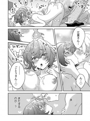 [井上をんあ] 図書館お姉さんの潤い素肌～カノジョじゃないのに奥までトロトロ溺愛SEX～ [DL版]_120