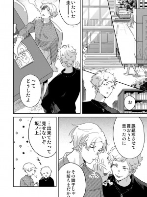 [井上をんあ] 図書館お姉さんの潤い素肌～カノジョじゃないのに奥までトロトロ溺愛SEX～ [DL版]_076
