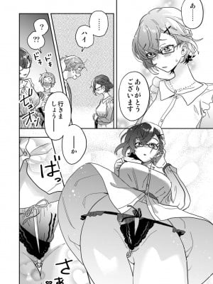 [井上をんあ] 図書館お姉さんの潤い素肌～カノジョじゃないのに奥までトロトロ溺愛SEX～ [DL版]_030