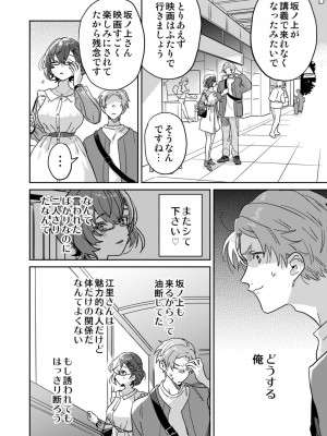 [井上をんあ] 図書館お姉さんの潤い素肌～カノジョじゃないのに奥までトロトロ溺愛SEX～ [DL版]_028