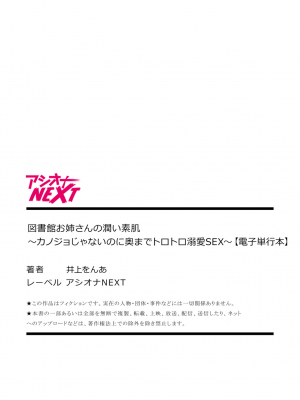 [井上をんあ] 図書館お姉さんの潤い素肌～カノジョじゃないのに奥までトロトロ溺愛SEX～ [DL版]_149