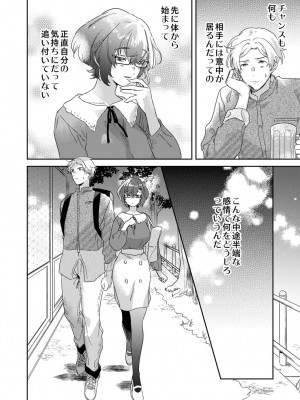 [井上をんあ] 図書館お姉さんの潤い素肌～カノジョじゃないのに奥までトロトロ溺愛SEX～ [DL版]_080