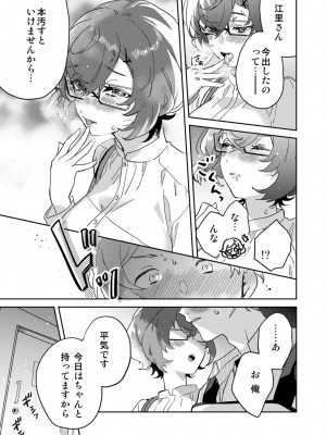[井上をんあ] 図書館お姉さんの潤い素肌～カノジョじゃないのに奥までトロトロ溺愛SEX～ [DL版]_063