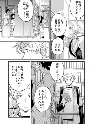 [井上をんあ] 図書館お姉さんの潤い素肌～カノジョじゃないのに奥までトロトロ溺愛SEX～ [DL版]_053