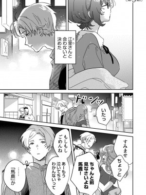 [井上をんあ] 図書館お姉さんの潤い素肌～カノジョじゃないのに奥までトロトロ溺愛SEX～ [DL版]_099