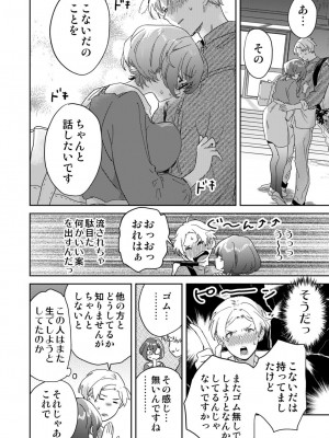 [井上をんあ] 図書館お姉さんの潤い素肌～カノジョじゃないのに奥までトロトロ溺愛SEX～ [DL版]_082