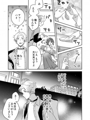 [井上をんあ] 図書館お姉さんの潤い素肌～カノジョじゃないのに奥までトロトロ溺愛SEX～ [DL版]_071