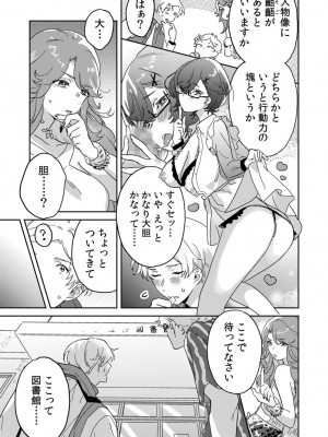 [井上をんあ] 図書館お姉さんの潤い素肌～カノジョじゃないのに奥までトロトロ溺愛SEX～ [DL版]_103