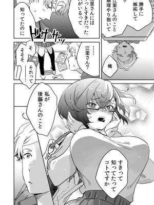 [井上をんあ] 図書館お姉さんの潤い素肌～カノジョじゃないのに奥までトロトロ溺愛SEX～ [DL版]_106