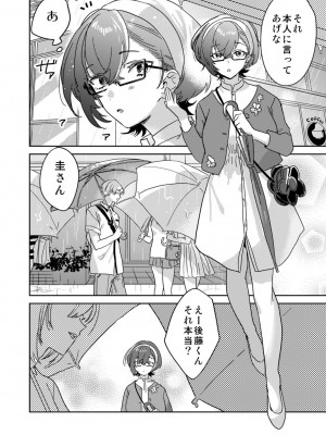 [井上をんあ] 図書館お姉さんの潤い素肌～カノジョじゃないのに奥までトロトロ溺愛SEX～ [DL版]_126