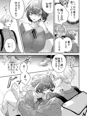 [井上をんあ] 図書館お姉さんの潤い素肌～カノジョじゃないのに奥までトロトロ溺愛SEX～ [DL版]_081
