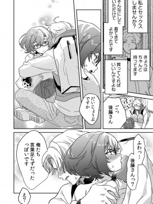 [井上をんあ] 図書館お姉さんの潤い素肌～カノジョじゃないのに奥までトロトロ溺愛SEX～ [DL版]_108