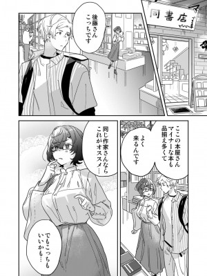 [井上をんあ] 図書館お姉さんの潤い素肌～カノジョじゃないのに奥までトロトロ溺愛SEX～ [DL版]_056