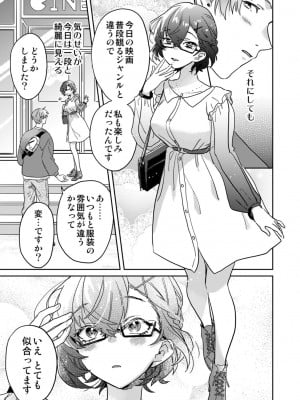 [井上をんあ] 図書館お姉さんの潤い素肌～カノジョじゃないのに奥までトロトロ溺愛SEX～ [DL版]_029