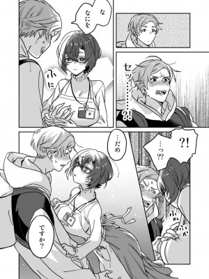 [井上をんあ] 図書館お姉さんの潤い素肌～カノジョじゃないのに奥までトロトロ溺愛SEX～ [DL版]_008