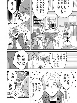 [井上をんあ] 図書館お姉さんの潤い素肌～カノジョじゃないのに奥までトロトロ溺愛SEX～ [DL版]_102